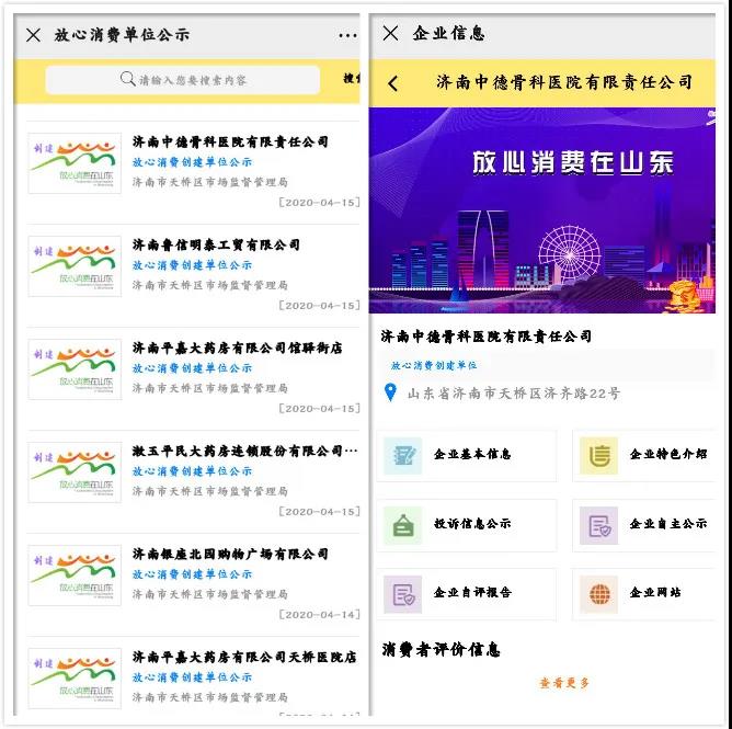 中德骨科荣获“放心消费创建示范单位”荣誉称号！ (2).jpg